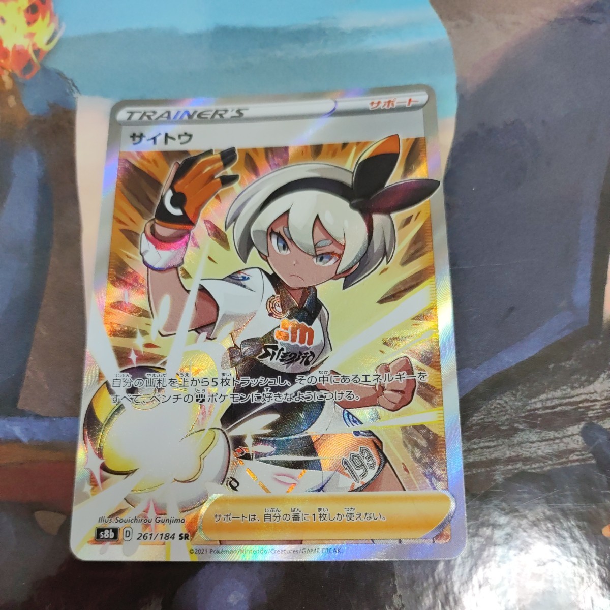 サイトウ SR ポケモンカード PSA10 | 公式通販 HR : セット｜Yahoo 