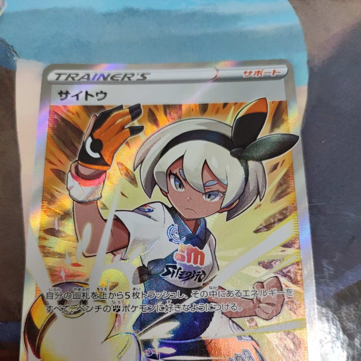 サイトウ SR ポケモンカード PSA10 | 公式通販 HR : セット｜Yahoo 
