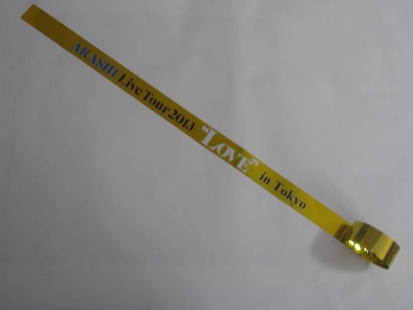 ▲嵐 LOVE 東京ドーム 金テープ 青色フルノーカット1本 大野智_1