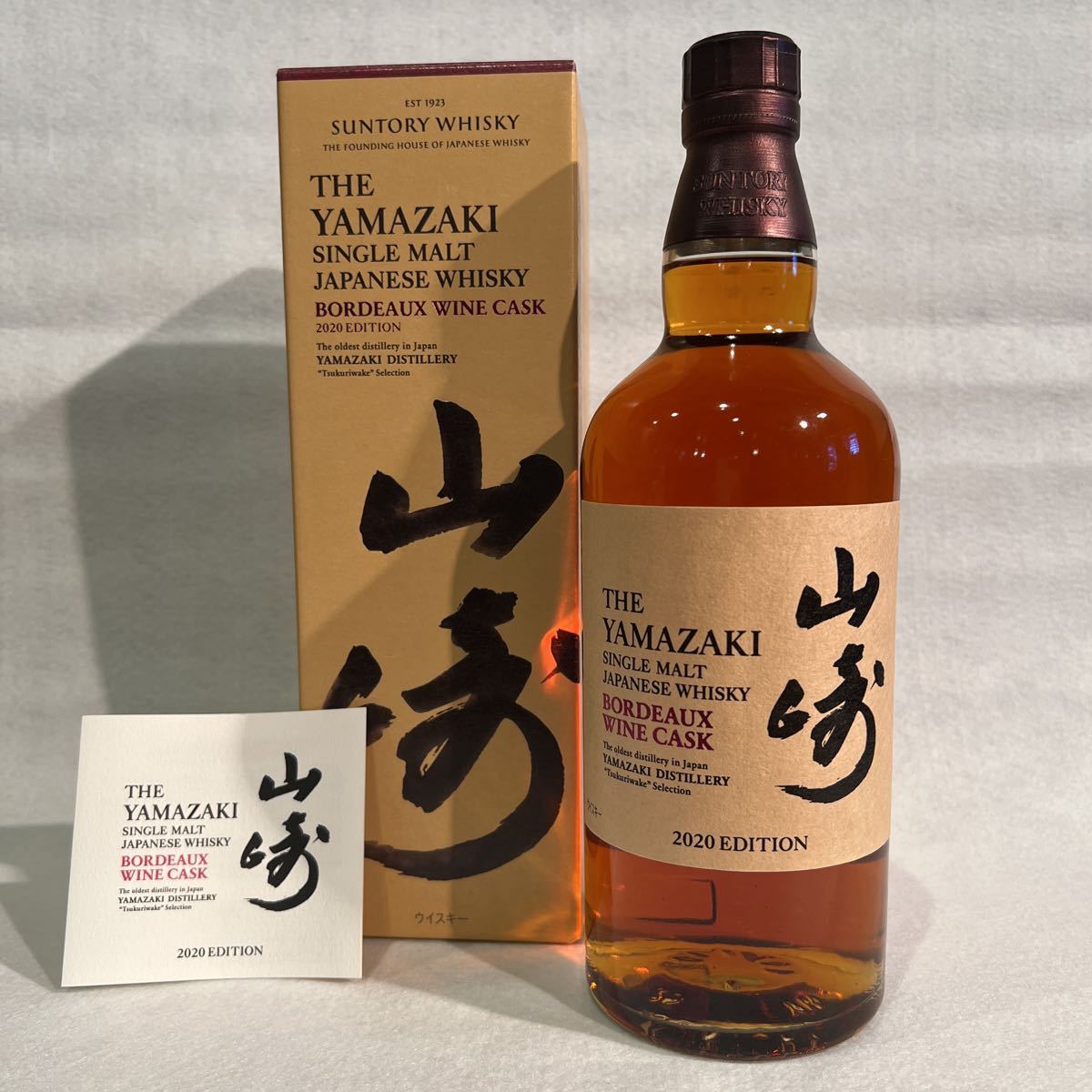 極美品 未開栓 山崎 ボルドーワインカスク 2020 エディション　サントリー 
