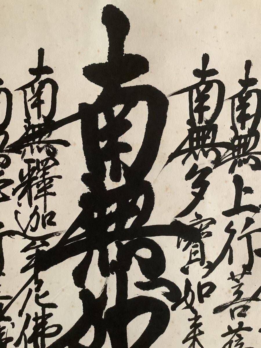 掛軸Jul538BL[木下日等 大曼荼羅御本尊]紙本 木箱／仏画 仏教美術