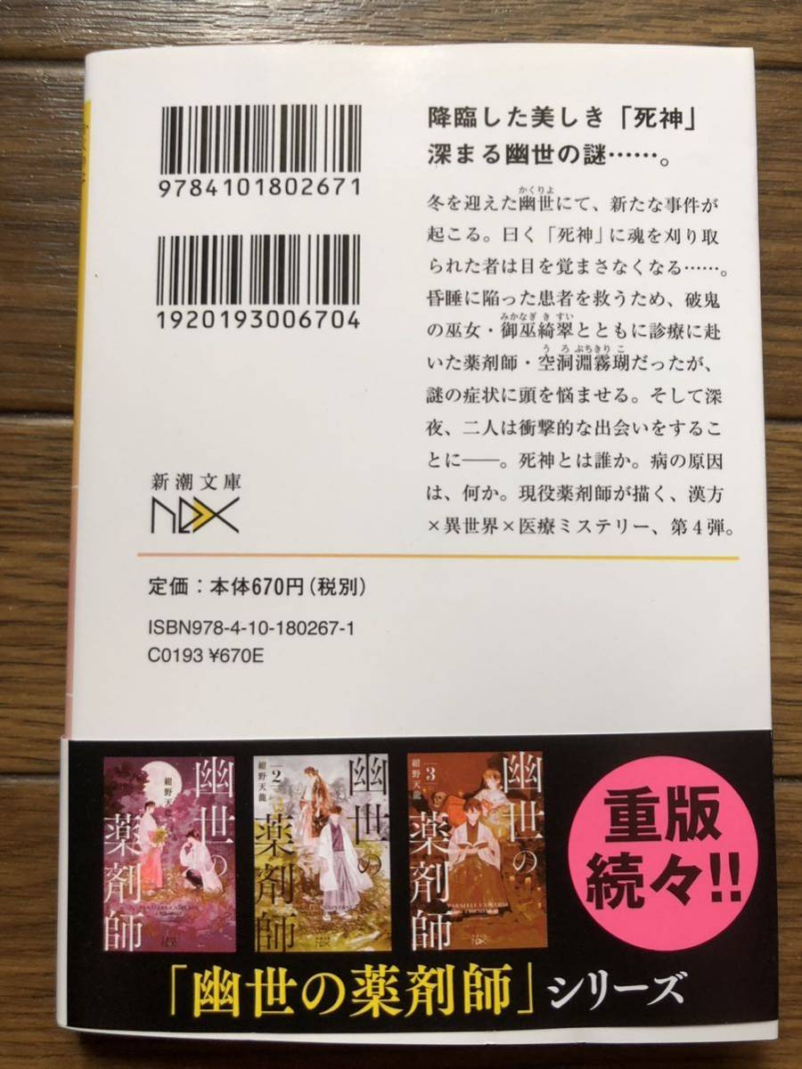 幽世の薬剤師【4】 ☆紺野 天龍☆(か行)｜売買されたオークション情報 