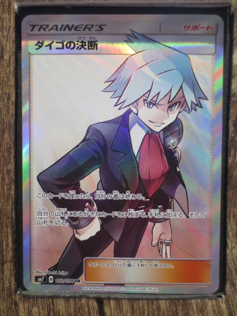 ダイゴの決断 SR Pokemon Card Game 【公式通販】