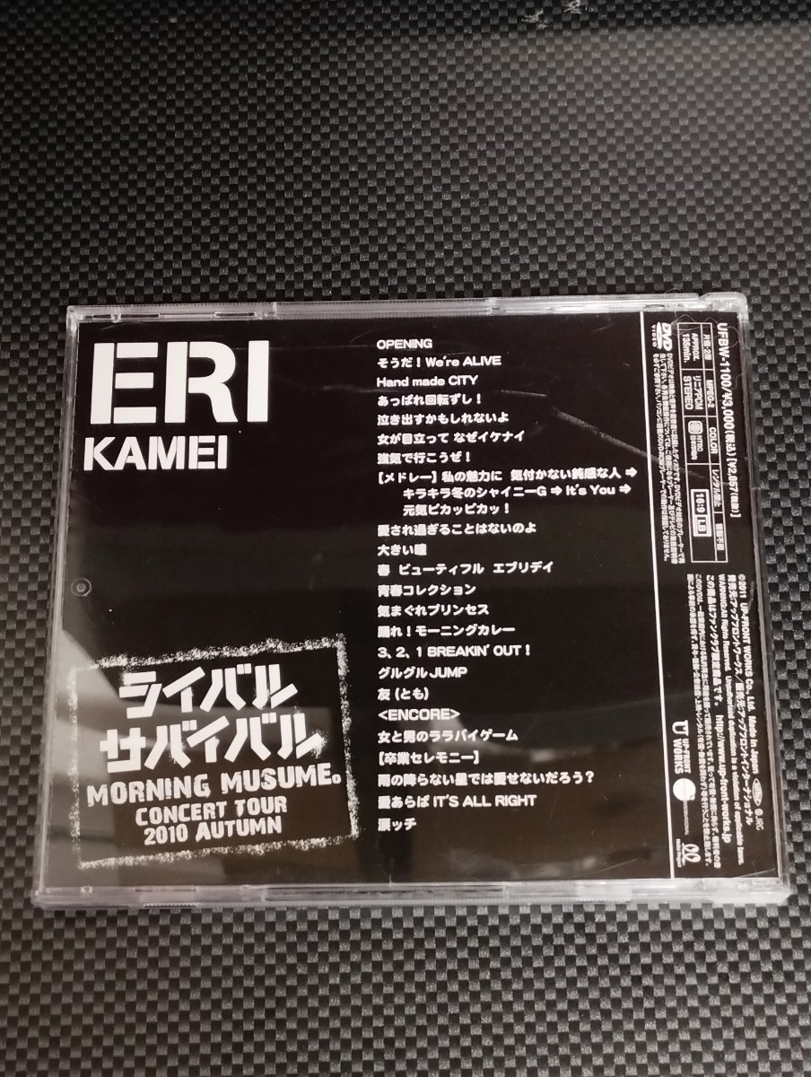 亀井絵里 ソロアングルDVD ライバルサバイバル モーニング娘。2010秋