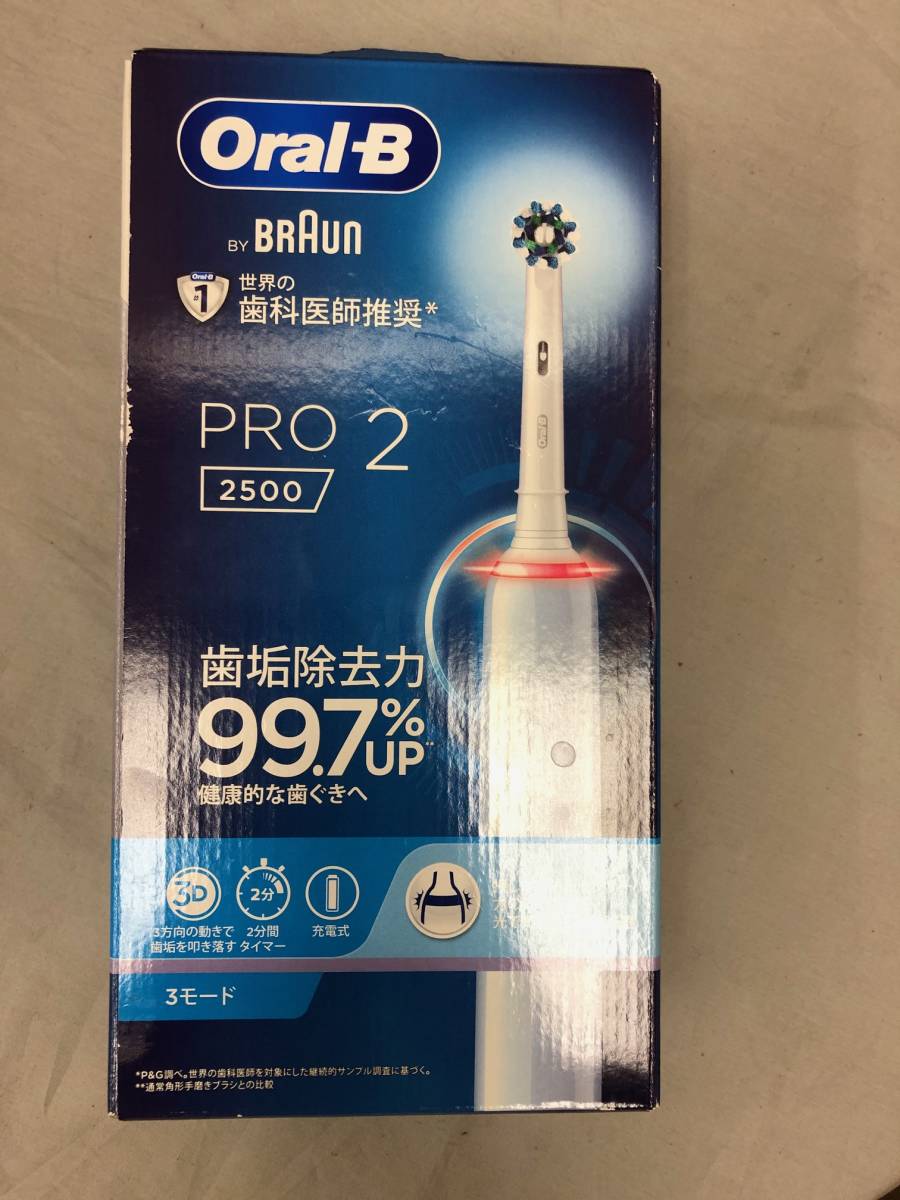 【未使用】BRAUN Oral-B オーラルB PRO2 2500 ブルー 電動歯ブラシ 充電式 