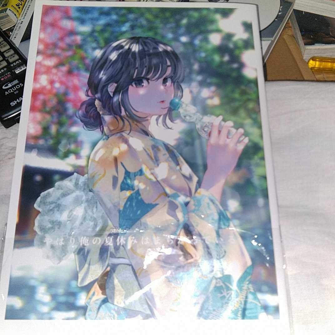 vividcolor / ぽんかん ⑧ 「やはり俺の夏休みはまちがっている」(俺
