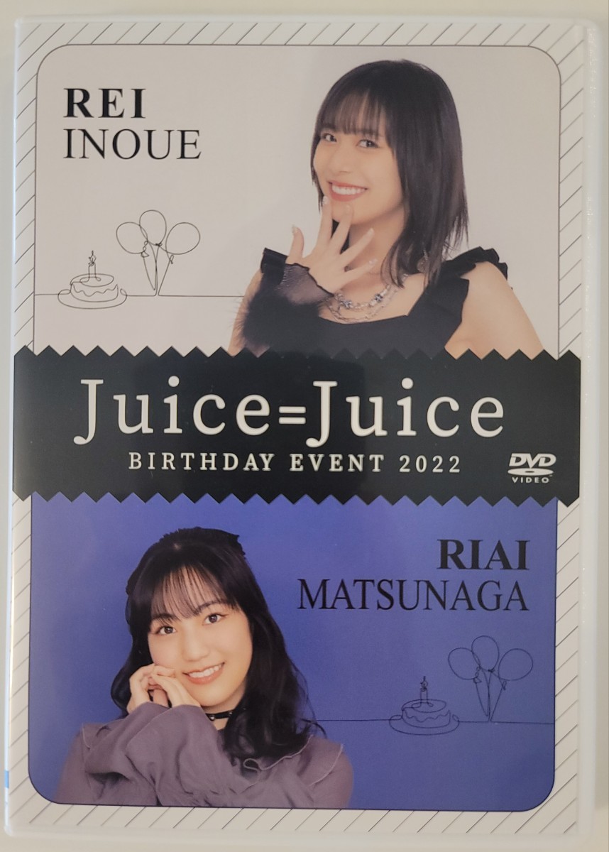 Juice=Juice 井上玲音 松永里愛 バースデーイベント 2022 DVD 中古