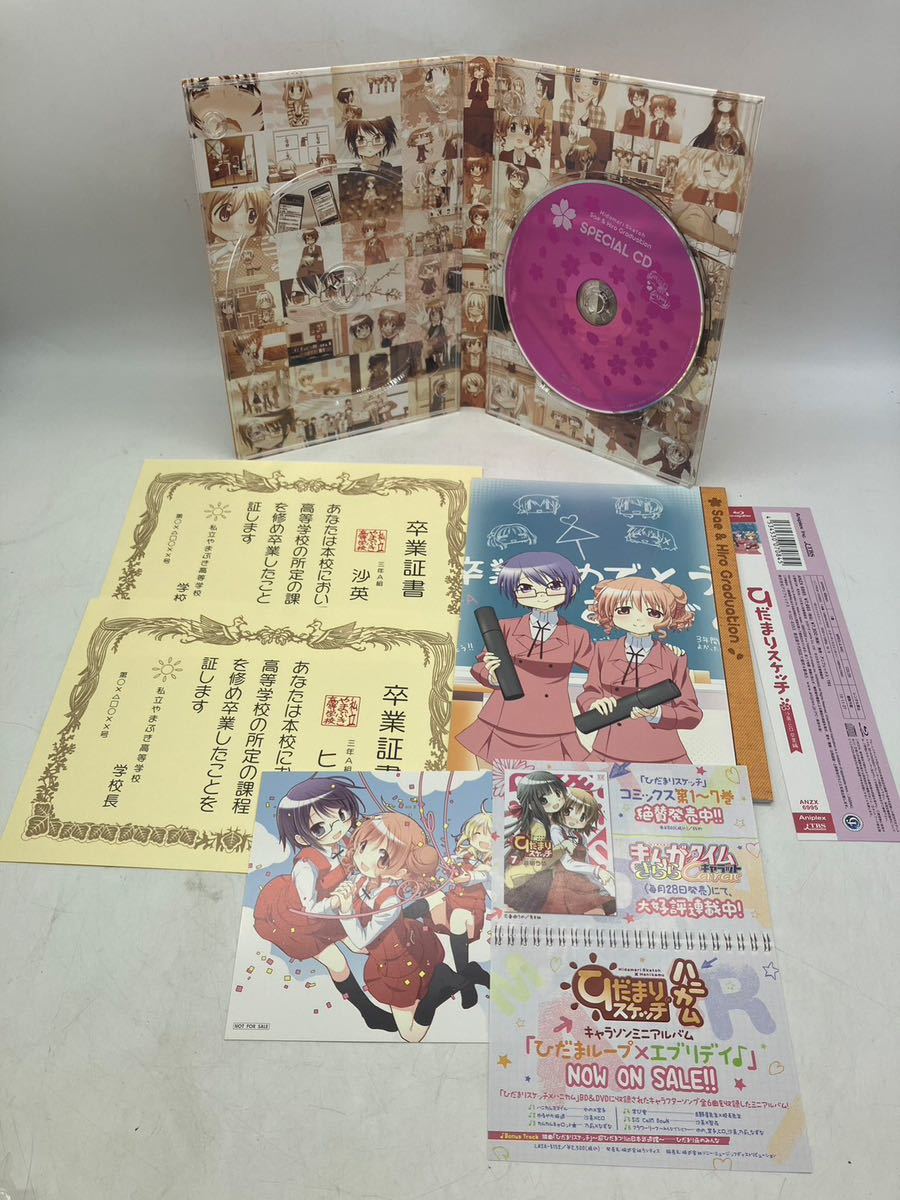 ひだまりスケッチ すりつぶし 沙英・ヒロ 卒業編〈完全生産限定版Blu 