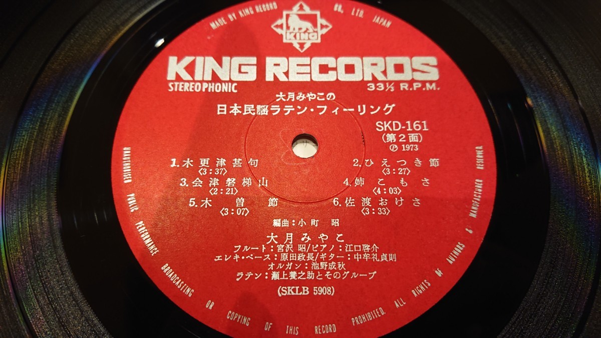 2025，限定SALE 大月みやこ LP 『大月みやこの日本民謡ラテン・フィー