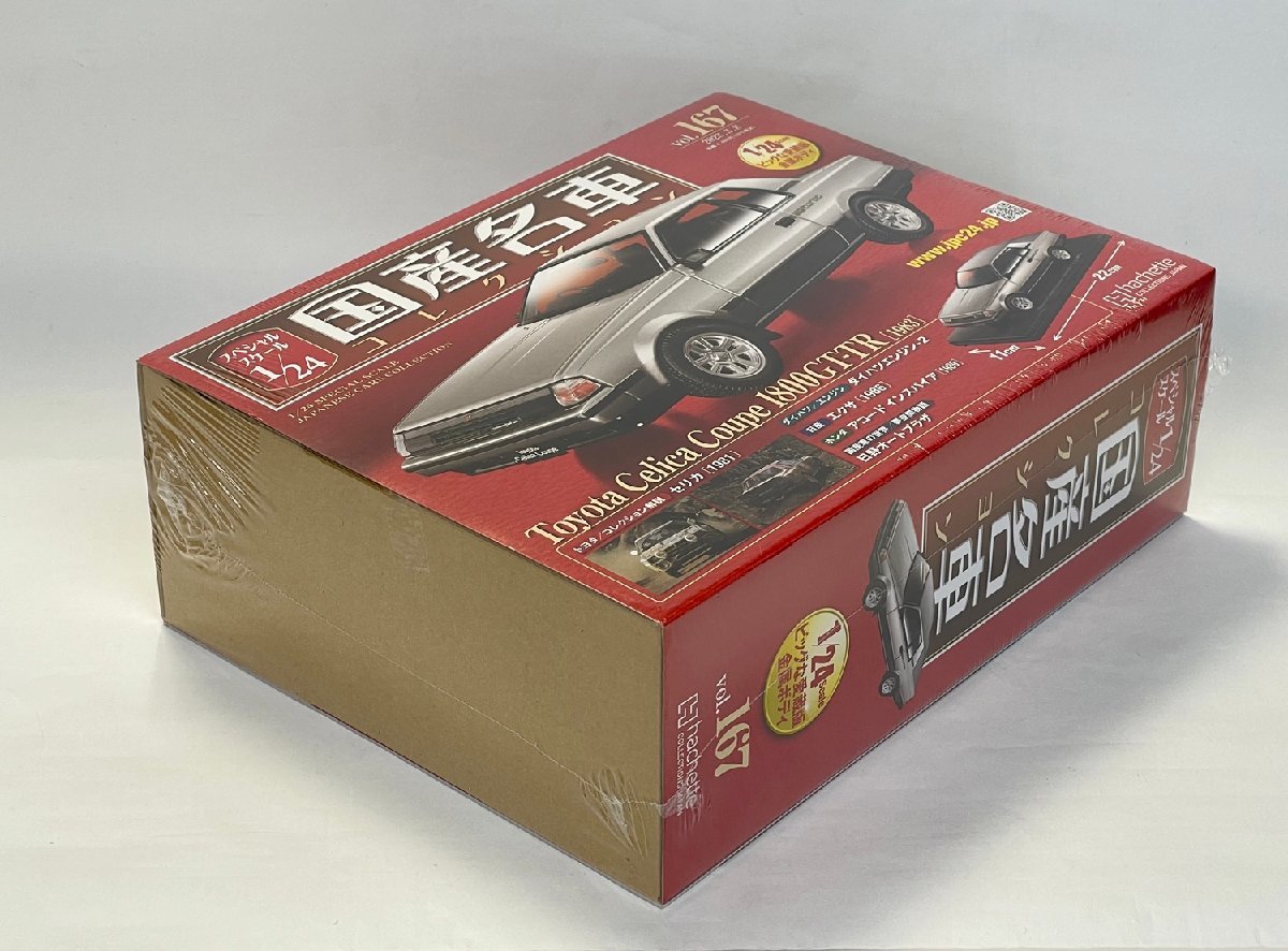 アシェット 1/24 国産名車コレクション167 トヨタ セリカ クーペ
