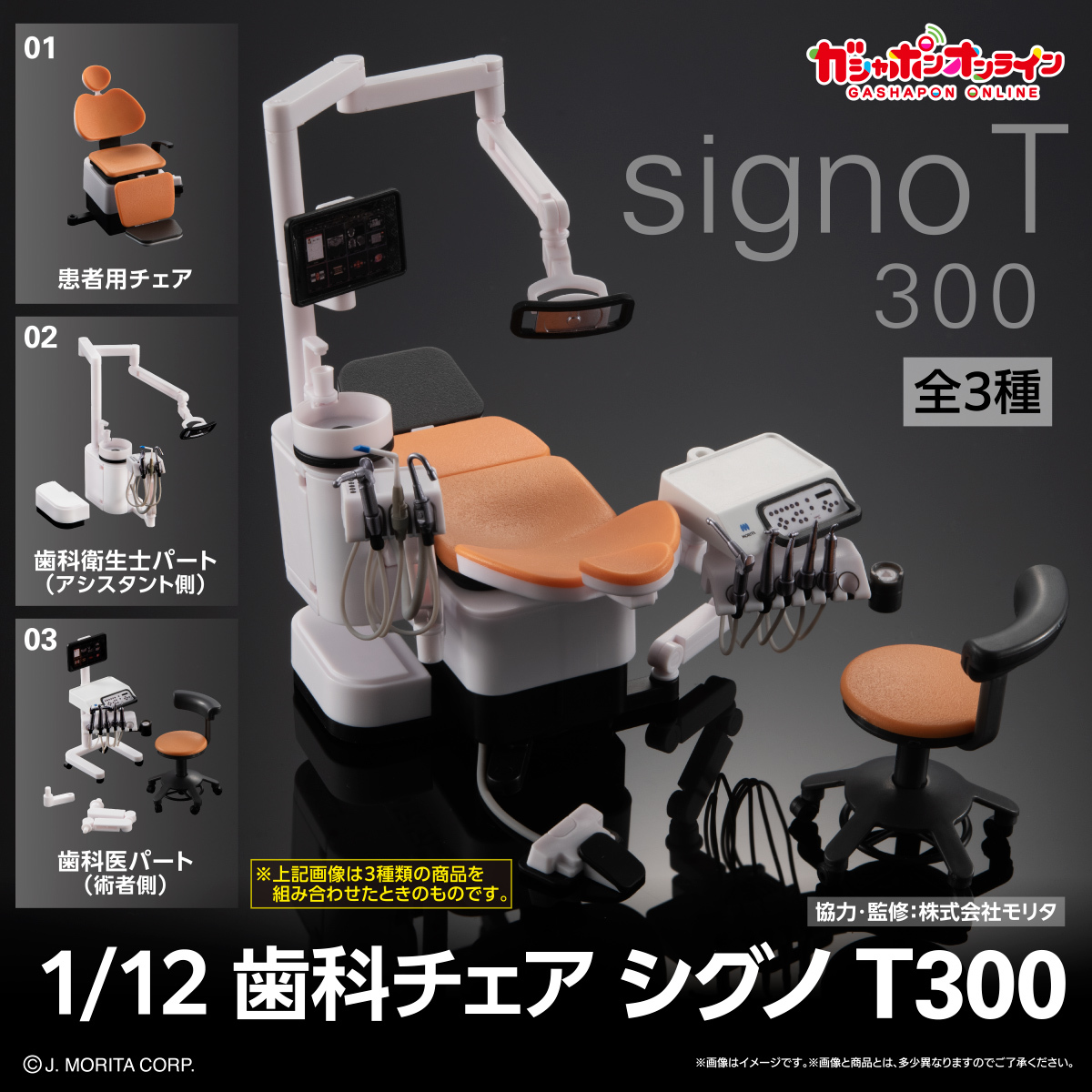 爆買い，人気SALE 1/12 歯科チェア シグノT300 3種コンプリートセット バンダイ プレミアム ガシャポン ガチャ 送料510円(その他)｜売買されたオークション情報、yahooの商品情報をアーカイブ公開 - オークファン その他