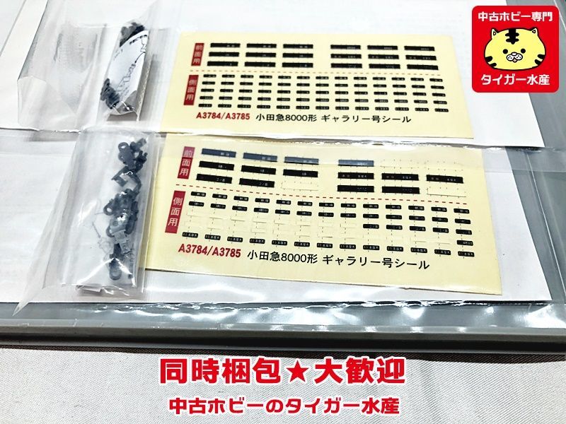マイクロエース 小田急8000形「イベントカー」塗装 10両セット パーツ