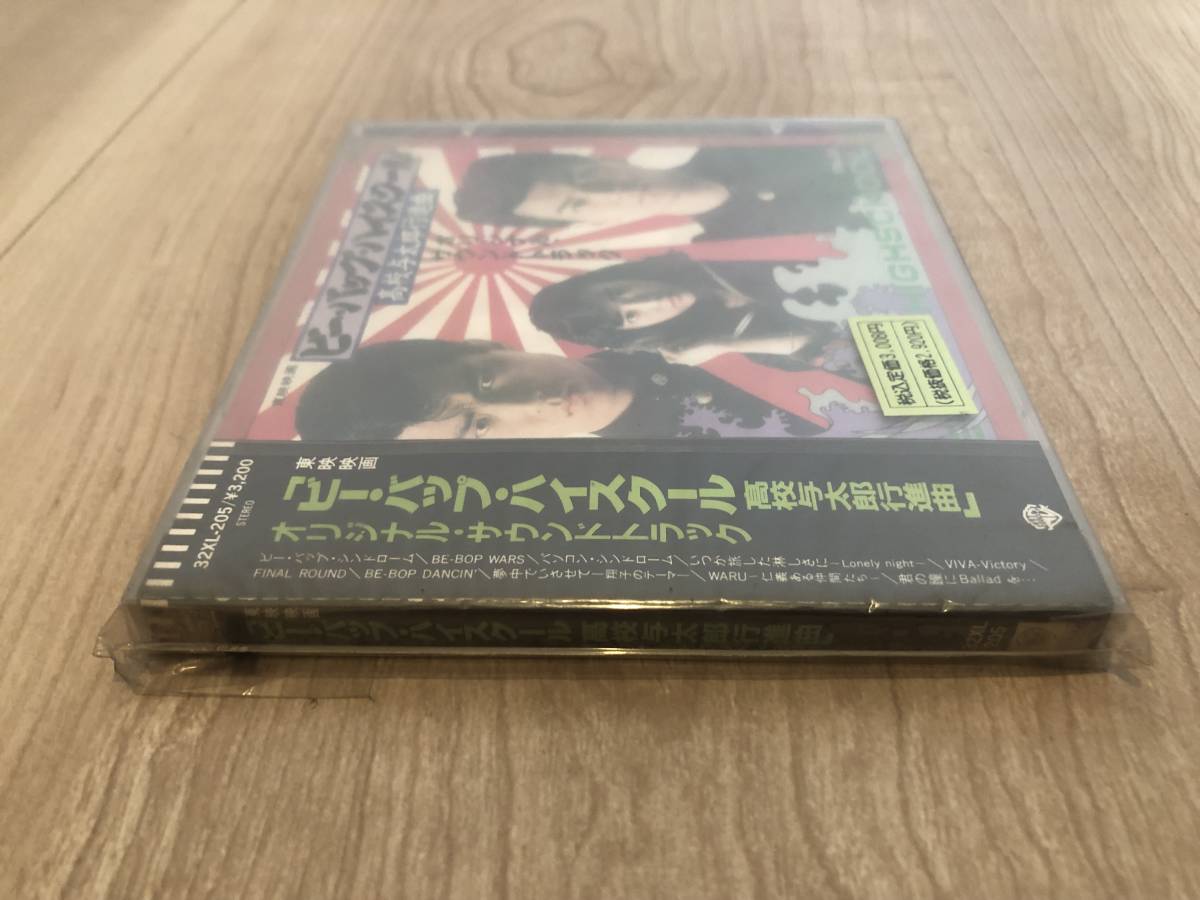 未開封 新品 CD ビー・バップ・ハイスクール 高校与太郎完結篇 