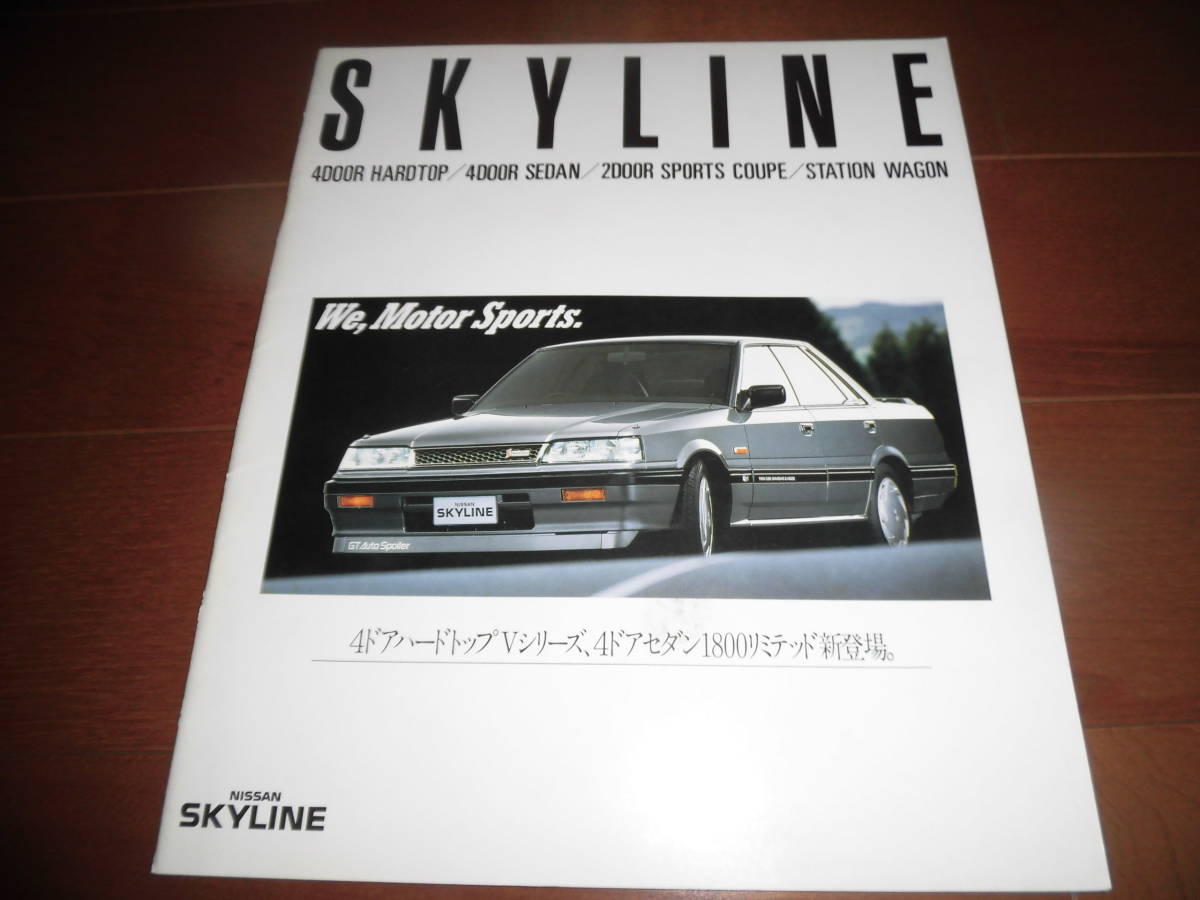 スカイライン 7代目後期 R31 カタログのみ 1989年2月 33ページ セダン