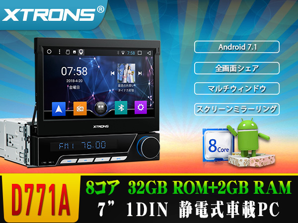 特価☆展示処分品セール☆ XTRONS カーナビ 1DIN 7インチ Android7.1