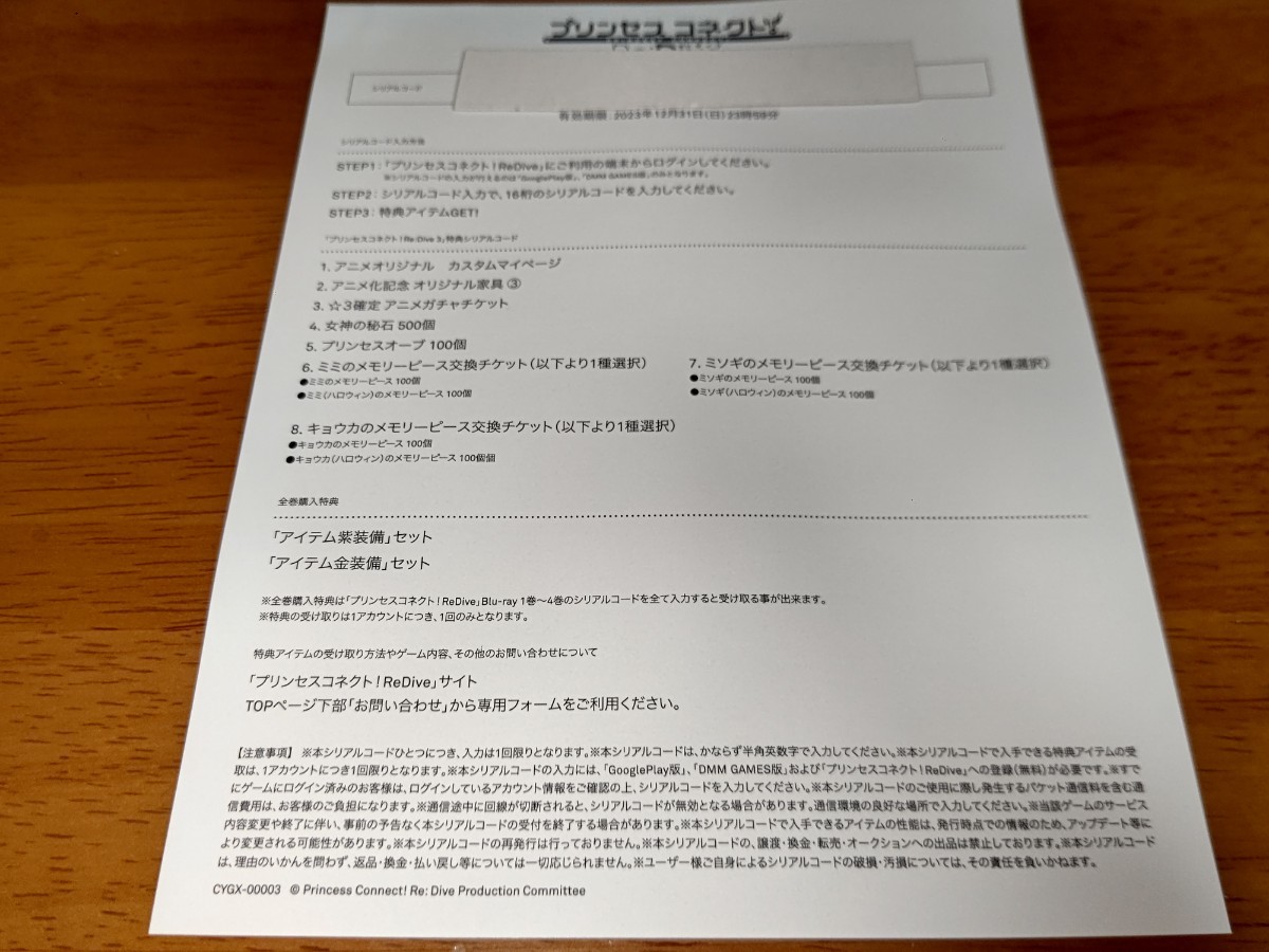 コード通知のみ 未使用 プリンセスコネクト！ Re：Dive 1期 3巻 Blu-ray 特典 プリコネ用シリアルコード　ミミ　ミソギ　キョウカ　Cygames