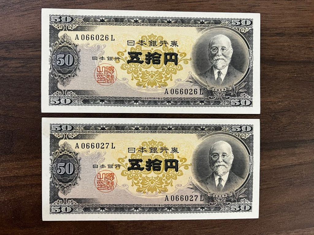  旧紙幣 日本銀行券B号50円札 高橋50円 昭和 古紙幣 古銭 古札 旧札 2(日本)｜売買されたオークション情報、yahooの商品情報をアーカイブ公開 - オークファン 日本