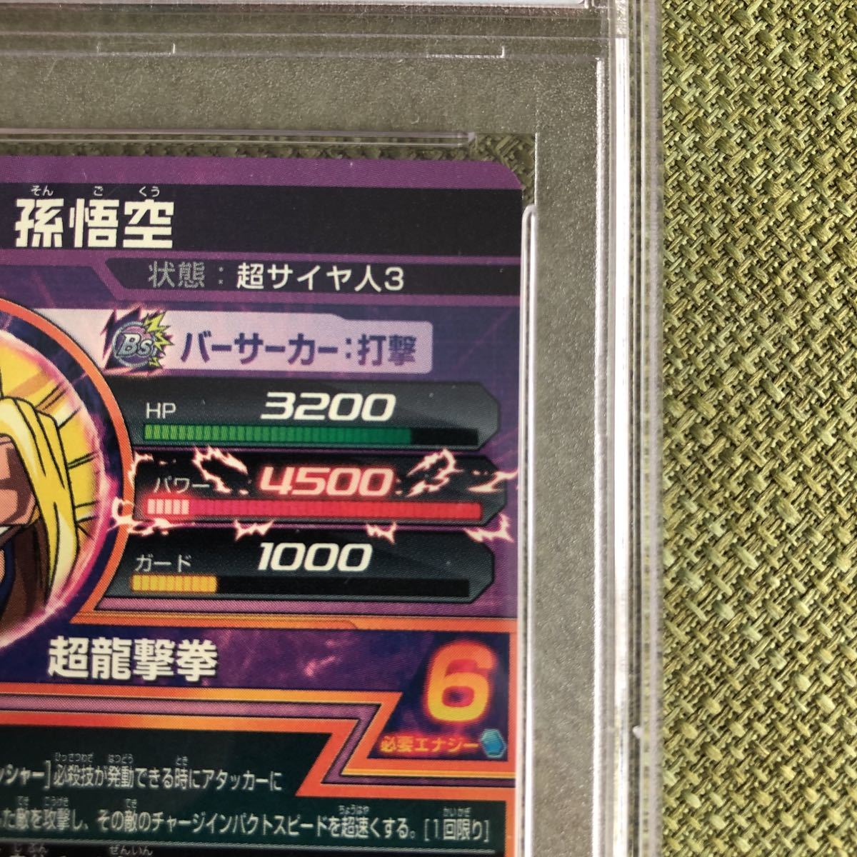 1円スタート 完全 PSA10 スーパードラゴンボールヒーローズ 孫悟空 H8 