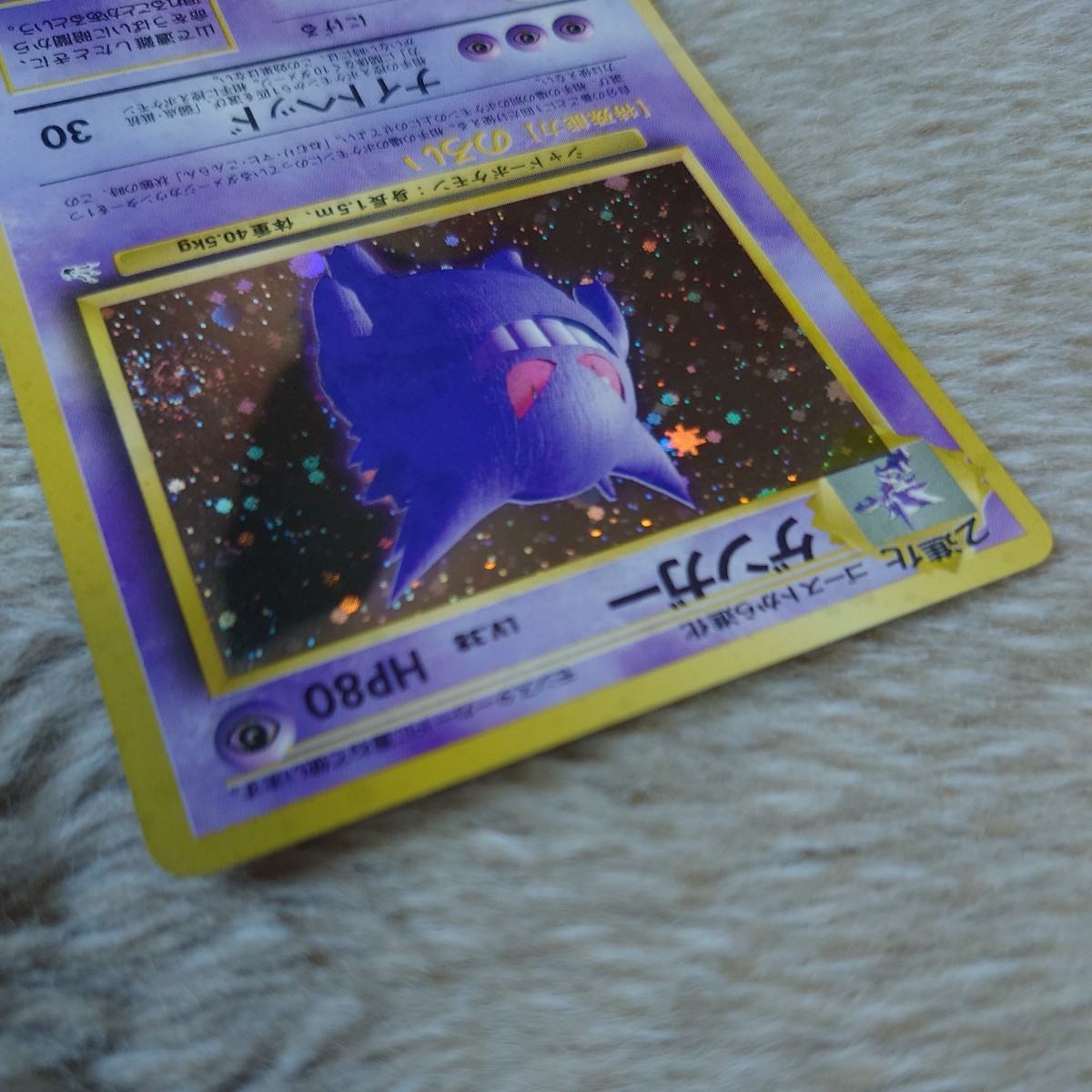 大 旧裏 ゲンガー 渦巻き ホロ エラー 第3弾 化石の秘密 収録 1996年