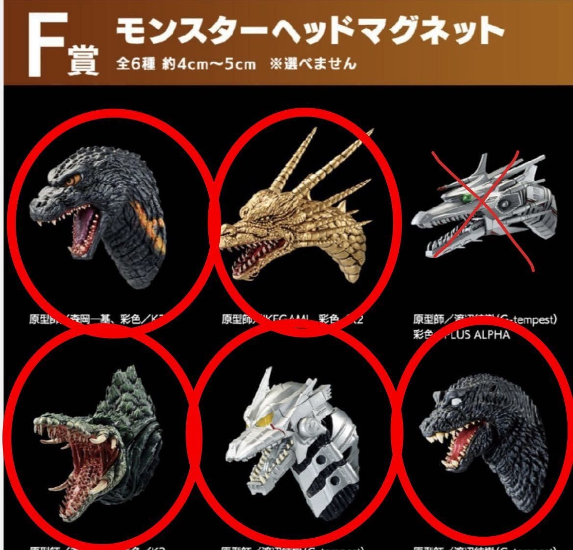 新品未開封 一番くじ ゴジラ大怪獣列伝 F賞モンスターヘッドマグネット