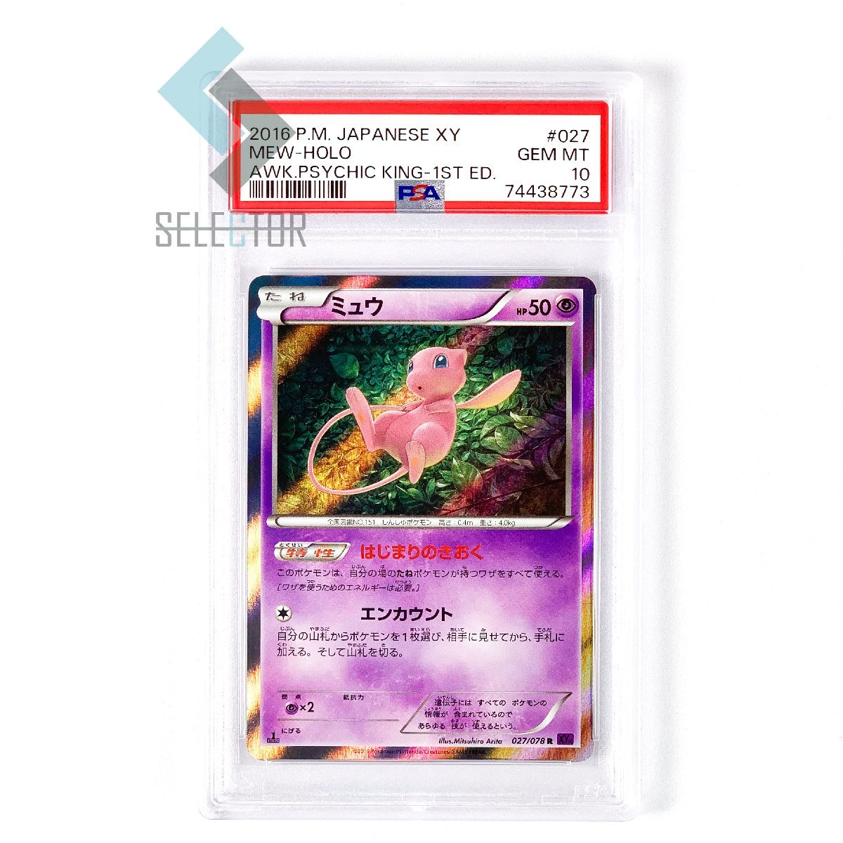 PSA10 ミュウ 2016 027 1st XY 0 ミュウ PSA10 郵送買取 はじまりのき