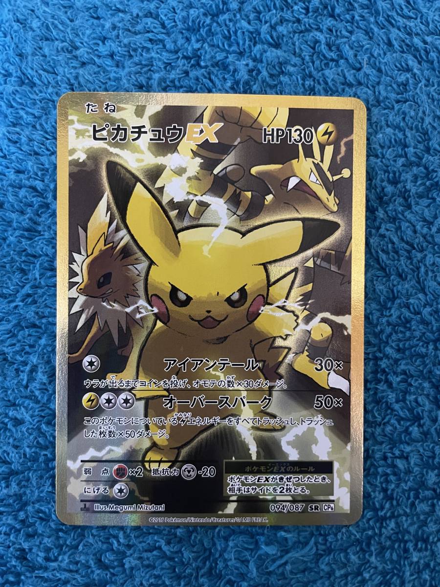 【送料無料，SALE】 ピカチュウEX SR 20th anniversary CP6 ポケモンカード ポケカ(シングルカード)｜売買されたオークション情報、yahooの商品情報をアーカイブ公開 - オークファン シングルカード