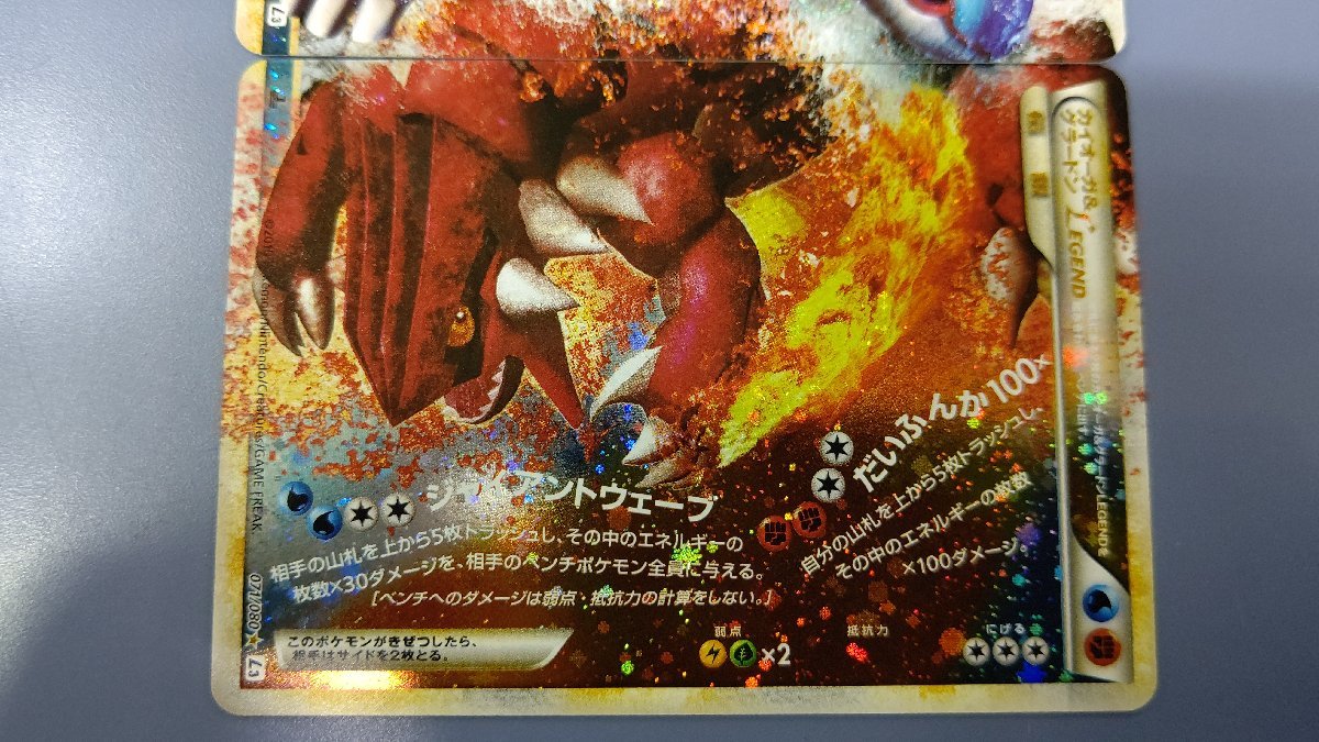 カイオーガ＆グラードン LEGEND 071/080 L3 ポケモンカード(シングル
