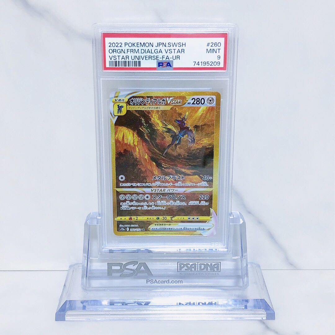 UR 260⁄172 オリジンディアルガVSTAR S12a PSA10 PSA9ポケモンオリジン