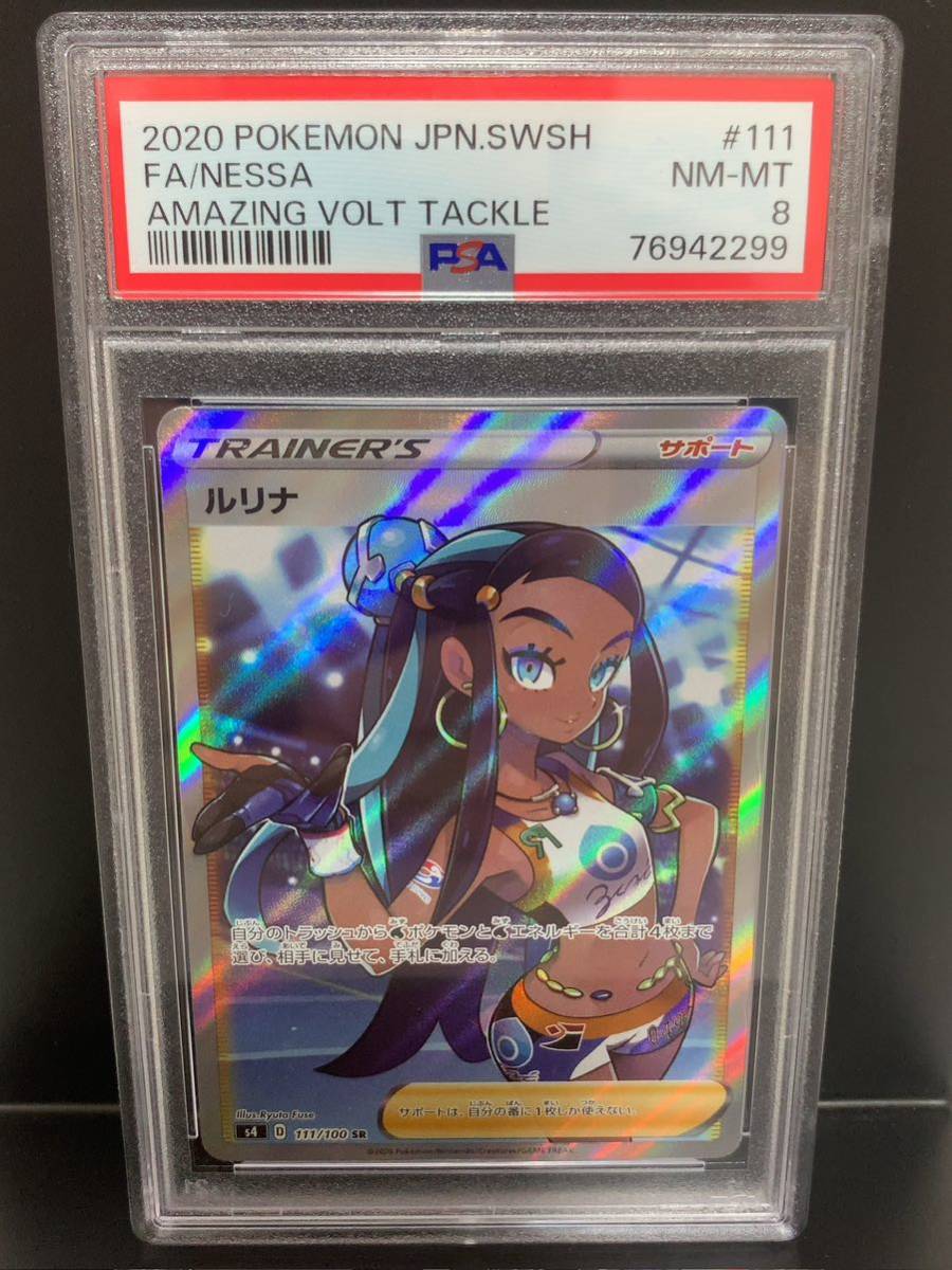 1円〜【PSA8】ルリナ SR 111/100 ポケモンカード ポケカ