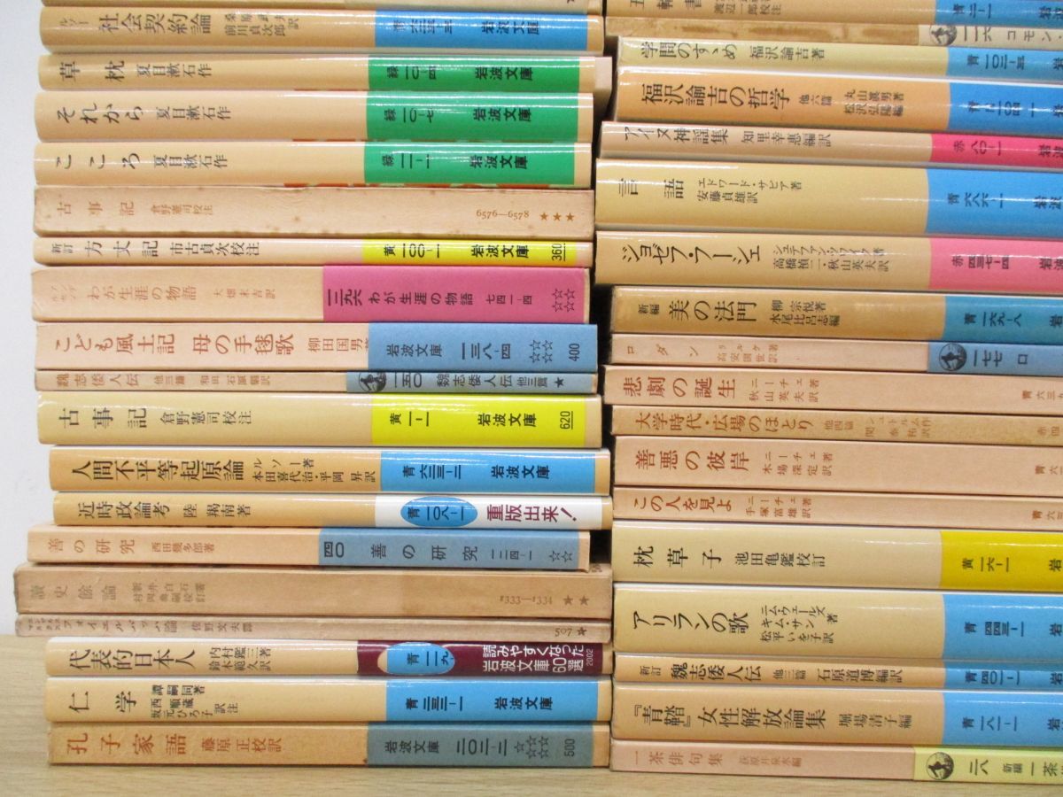 岩波文庫 大量セット まとめ売り □01)【同梱不可・1円〜】岩波書店の文庫本 まとめ売り約80冊大量