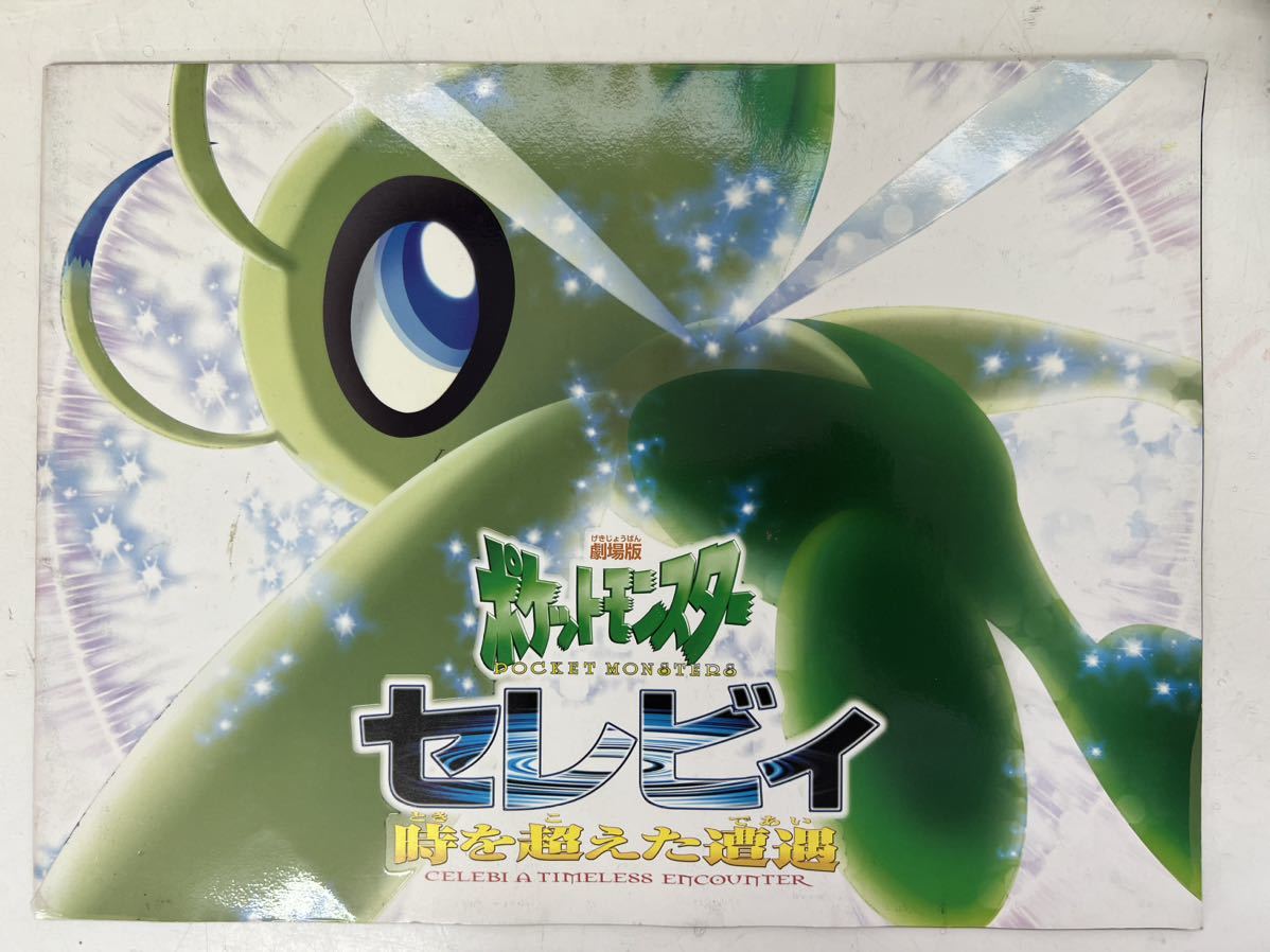 ポケモン 映画パンフレット7冊 古代ミュウカード付 +alola ART Book の