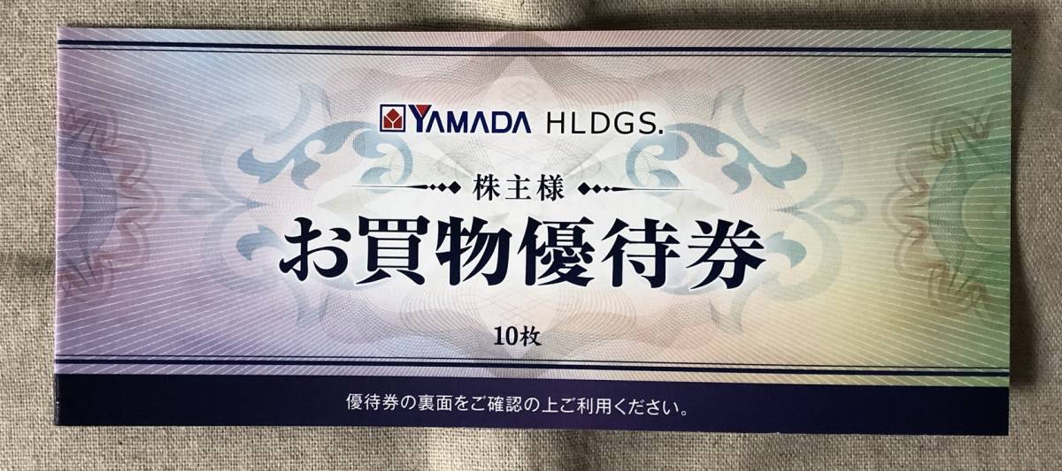 ヤマダ電機 YAMADA 株主優待 お買物優待券 5000円分 (期限: 2023年12