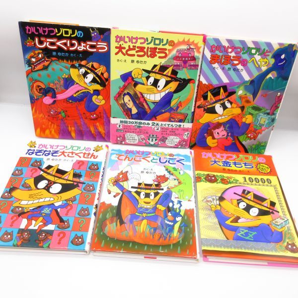 美品 綴込み付録など付属 かいけつゾロリ 20冊セット 原ゆたか たべ 