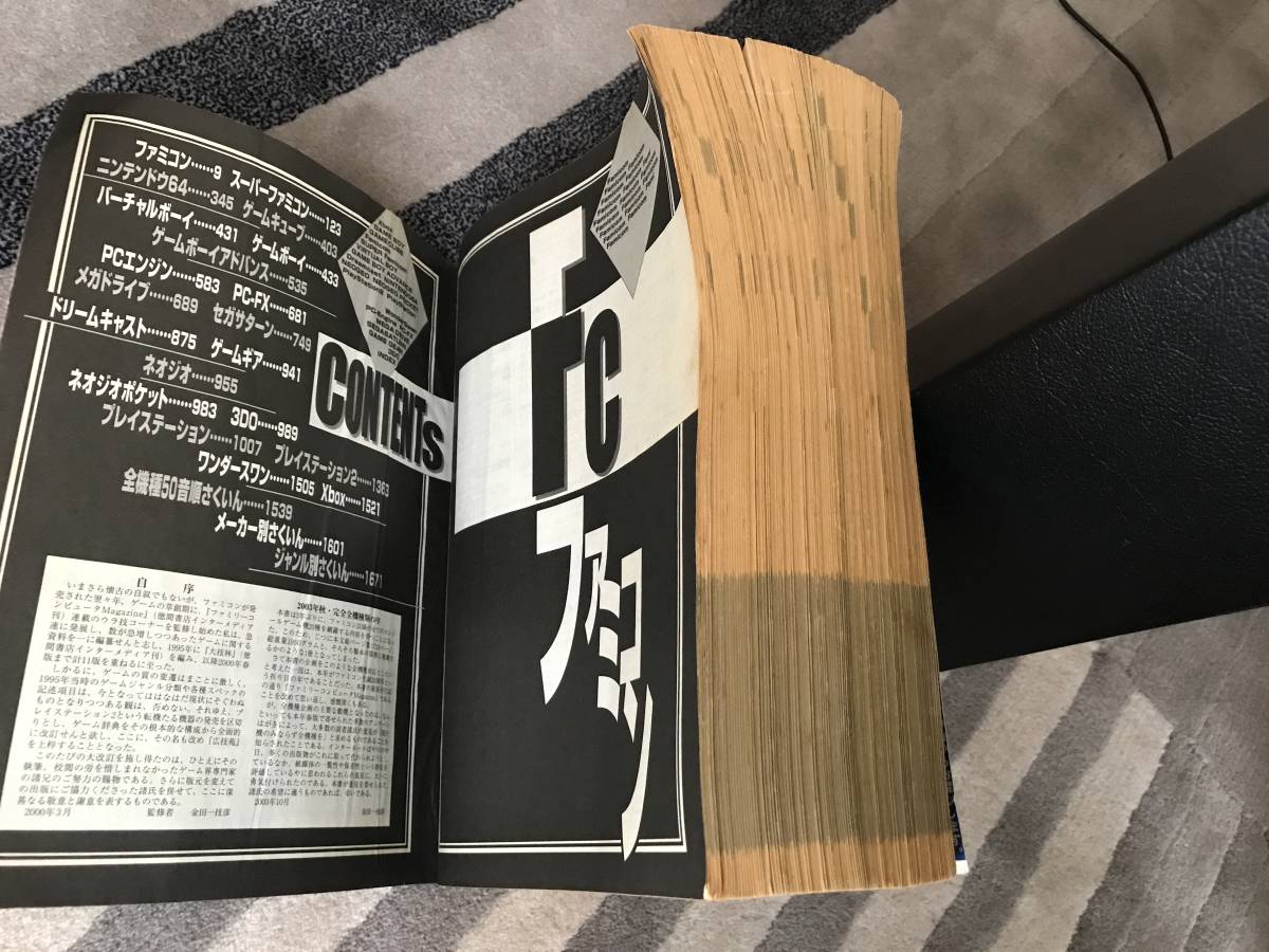 裏技】広技苑 金田一技彦 2003年 秋 攻略本 FC SFC N64 GC BB GB GBC 