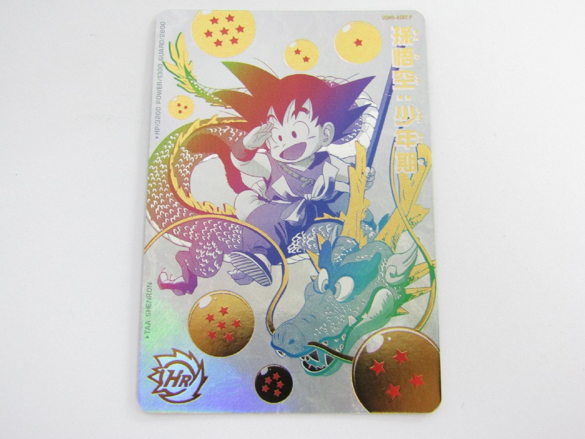 UGM5-ASEC スーパードラゴンボールヒーローズ ドラゴンボール