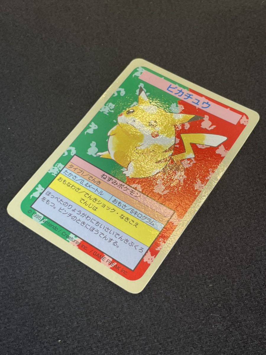 激レアトップサン ポケモン 3D ピカチュウ No.025 未剥がし トップサン 激レアトップサン ポケモン 3D ピカチュウ No.025 未剥がし トップサン