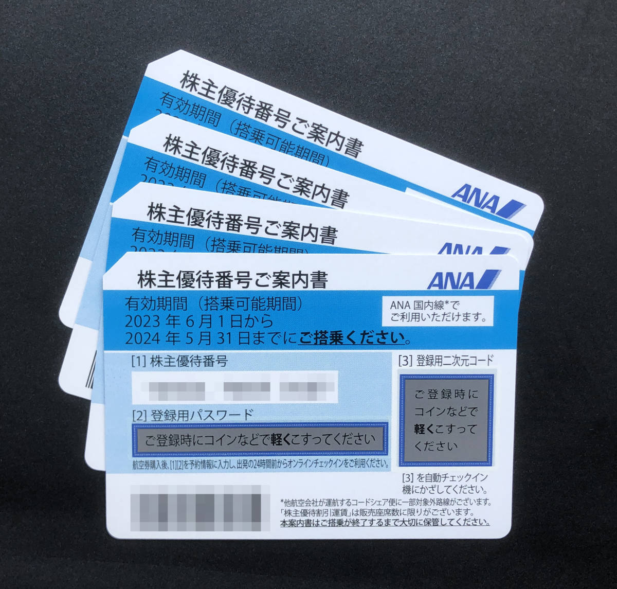 ☆ 全日空ANA株主優待券(4枚セット) 有効期限は2024年5月
