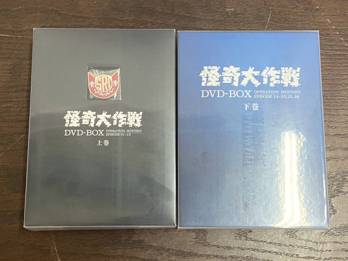 怪奇大作戦 DVD BOX 上巻 下巻 セット DVD-BOX 怪奇大作戦 DVD 上巻DVD