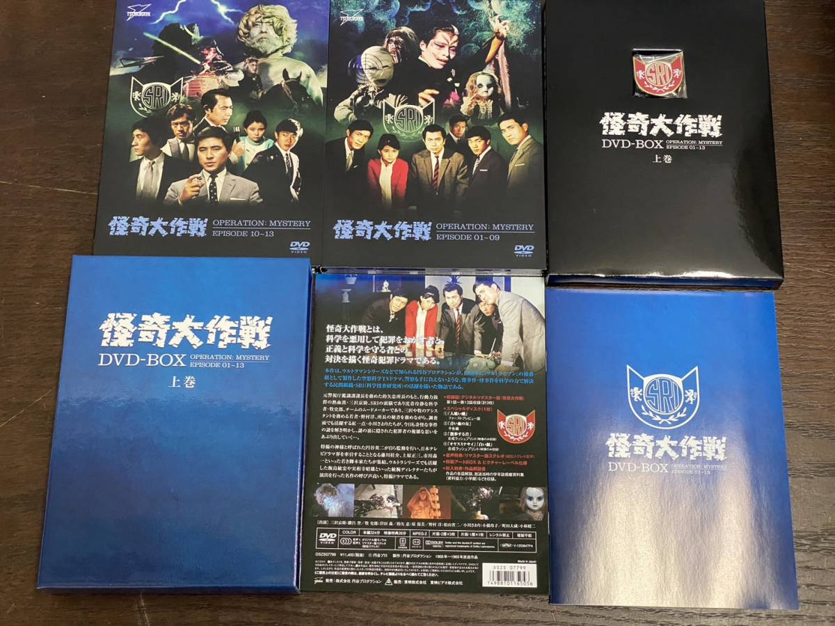 怪奇大作戦 DVD BOX 上巻 下巻 セット DVD-BOX 怪奇大作戦 DVD 上巻DVD