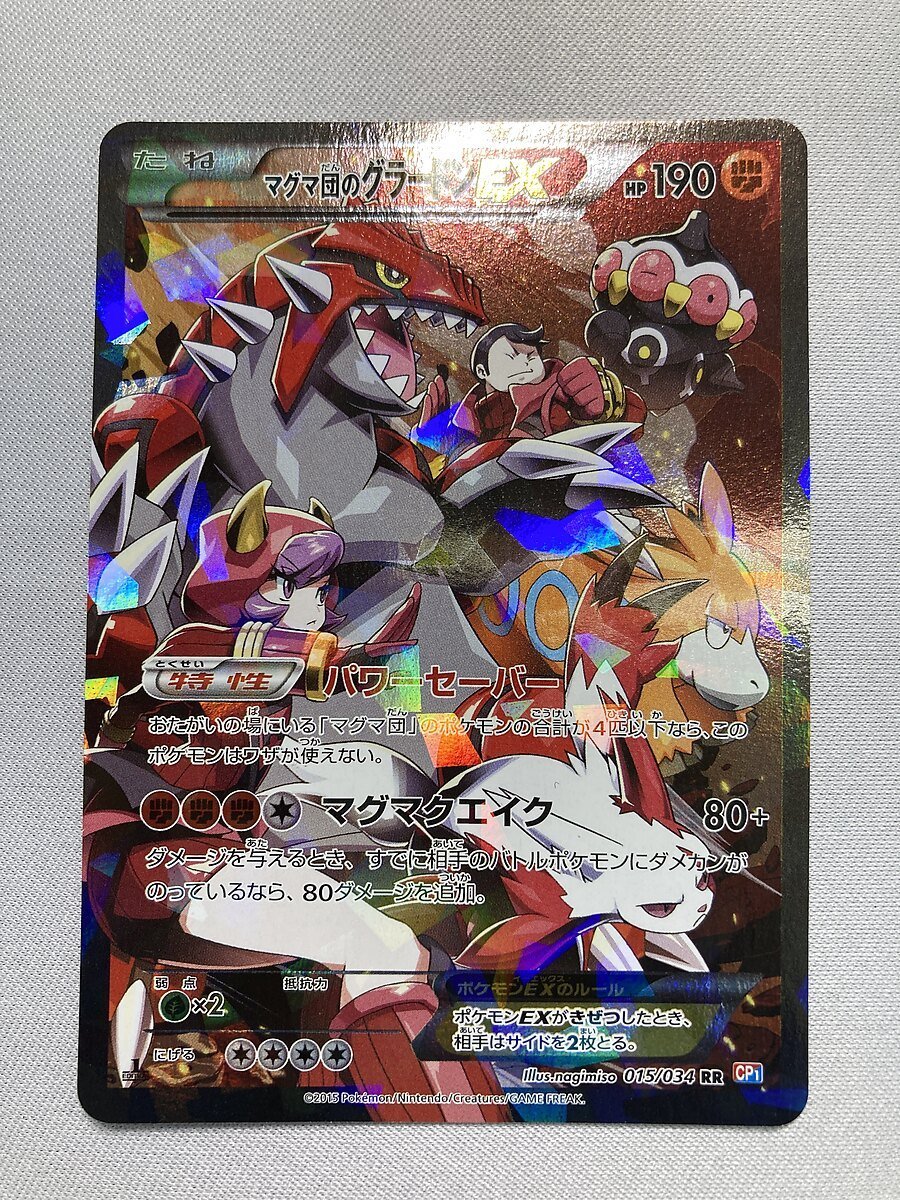 美品 マグマ団のグラードンEX RR CP1 1ed