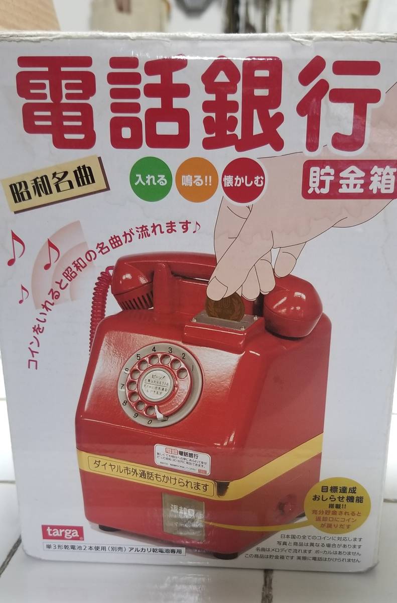 懐かしいレトロ 激レア 赤電話貯金箱 精工 の入札履歴 - 入札者 