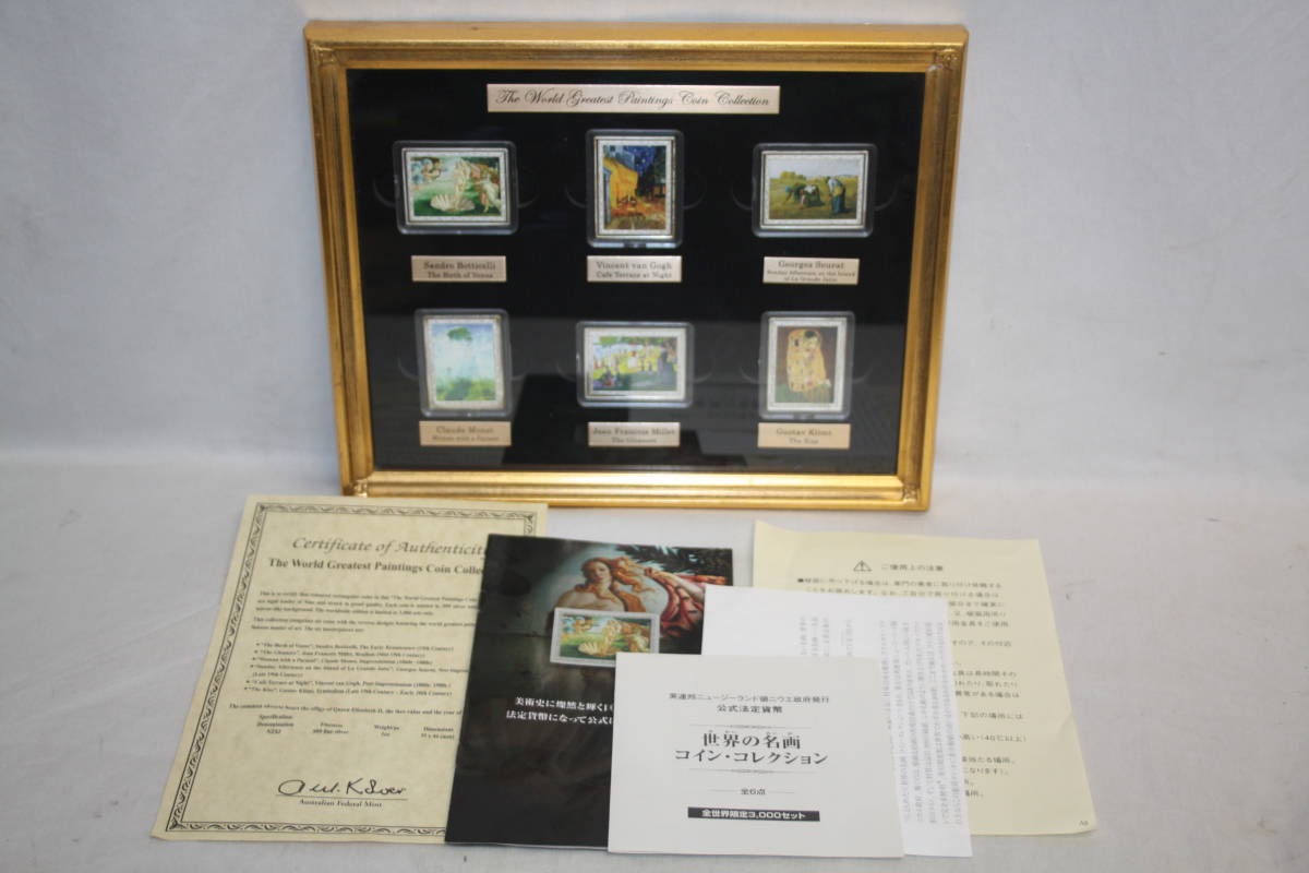 限定SALE 2005年 世界の名画 コイン コレクション 2ドル銀貨 純銀 全6点 英連邦ニュージランド領ニウエ政府発行 全世界限定3000セット(銀製)｜売買されたオークション情報、yahooの商品情報をアーカイブ その他