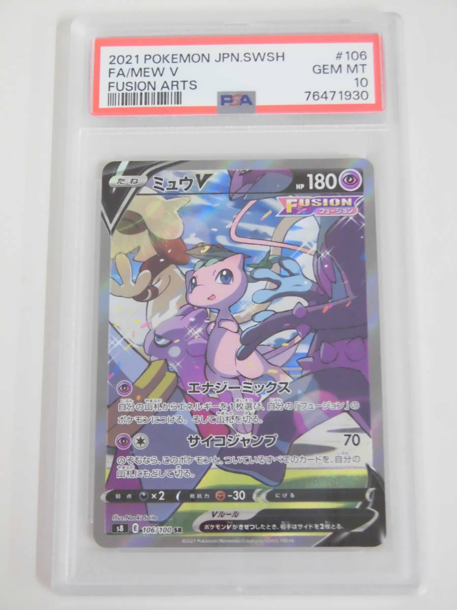 PSA10 ミュウV SA SR 106/100 s8 R930 - 安い購入 海外限定