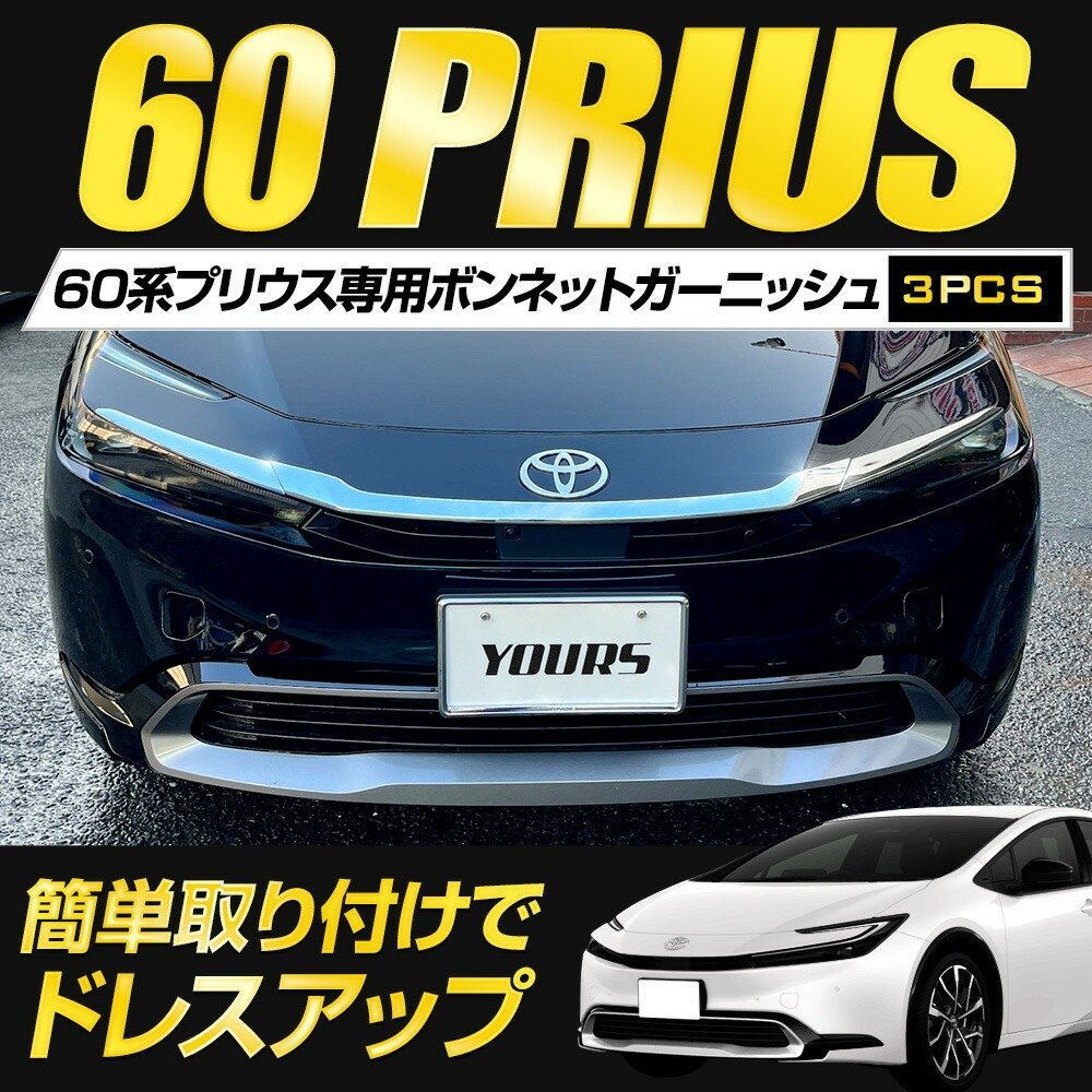 プリウス 60系 ボンネット ボンネットバイザー 60PRIUS ABS 【訳あり品