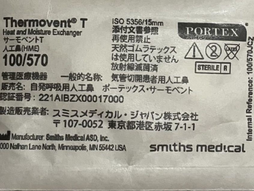 サーモンべンT 人工鼻（HME） スミスメディカル ジャパン 気管 スミスメディカル.ジャパン！気管 救急、衛生用品 スミスメディカル.ジャパン！気管切開患者用人工鼻 20個！送料無料！ サーモベントT 気切チューブ用人工鼻 100&frasl;570 人工鼻（サーモベントＴ） ２５個入 １００