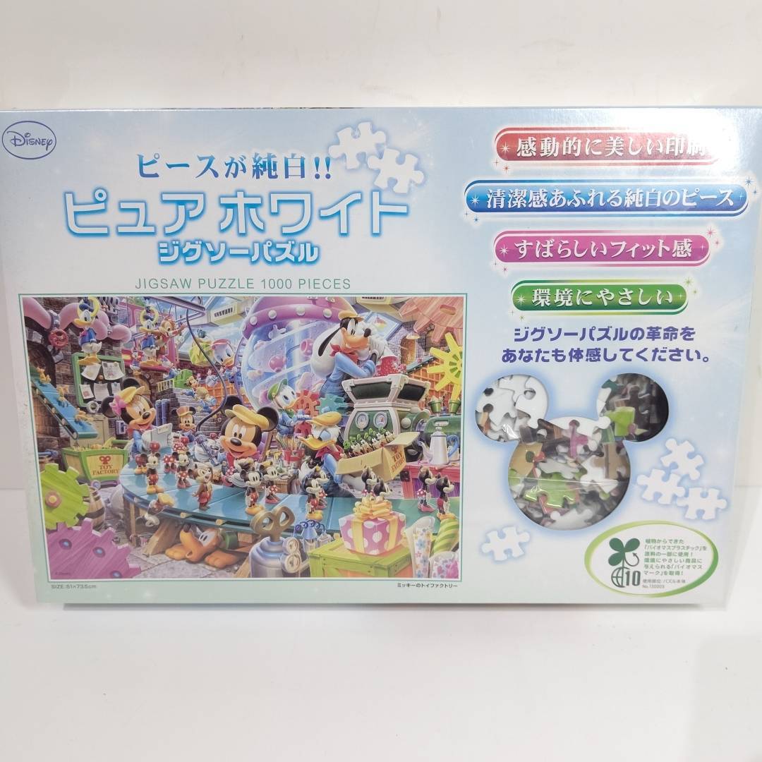 ジグソーパズル ミッキーのトイファクトリー ディズニー ミッキー 