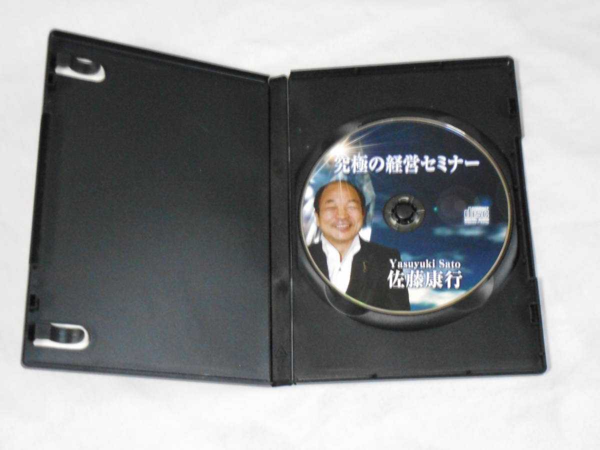 究極の経営セミナーCD 佐藤康行