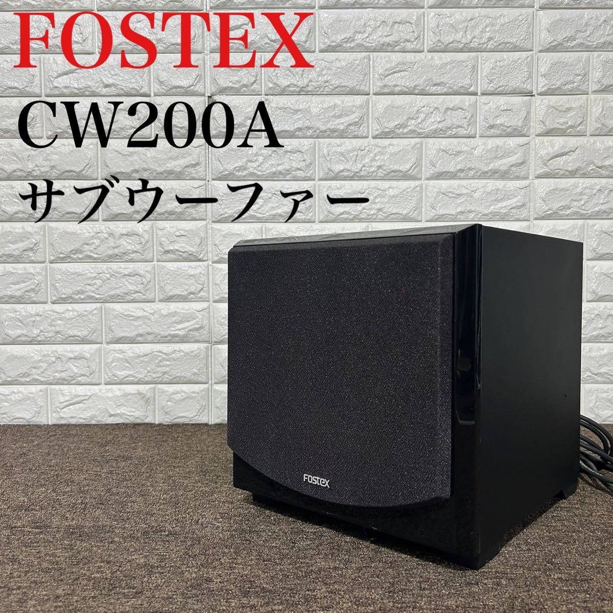 FOSTEX フォステクス アクティブサブウーファー CW250A （1） □ 62712