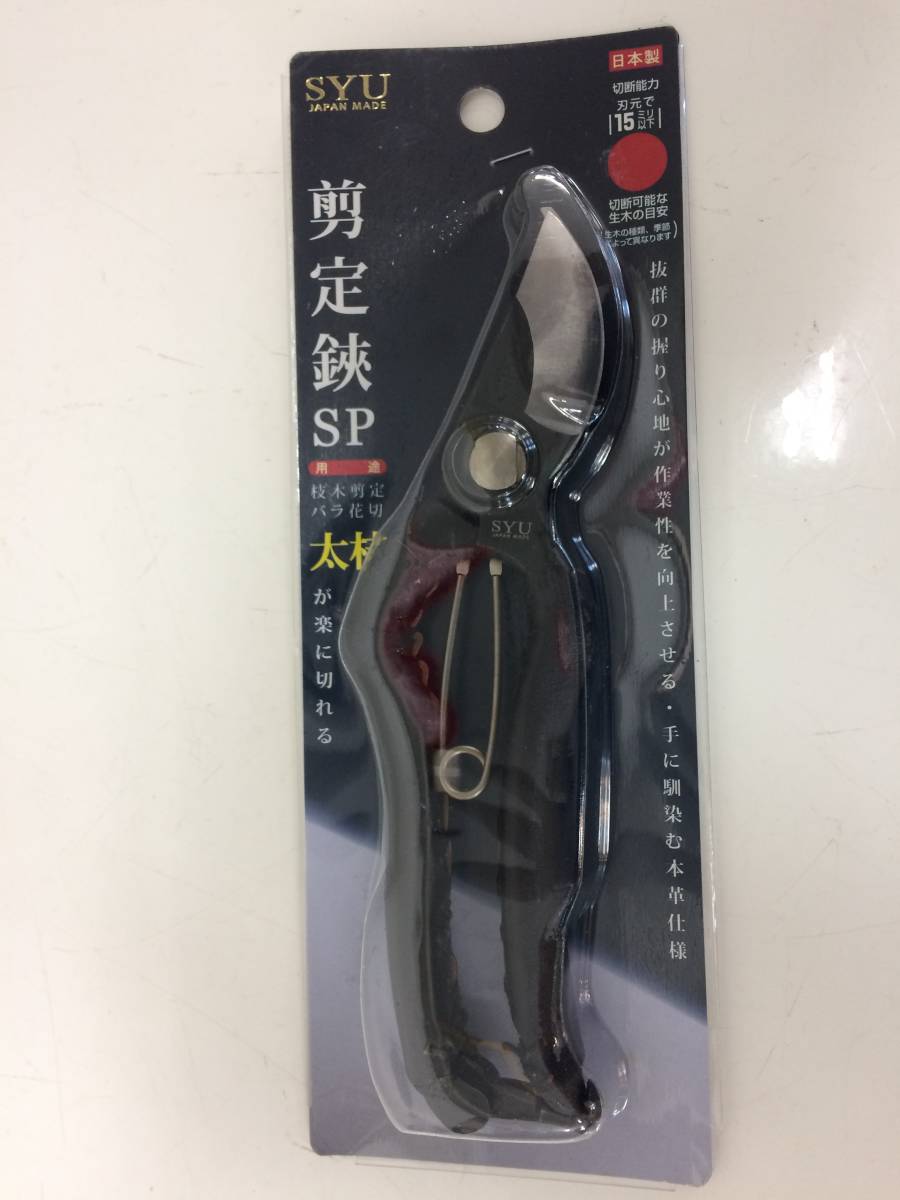SYU】剪定鋏SP 日本製 本革貼り 生花 EXN190K【外山刃物】(はさみ