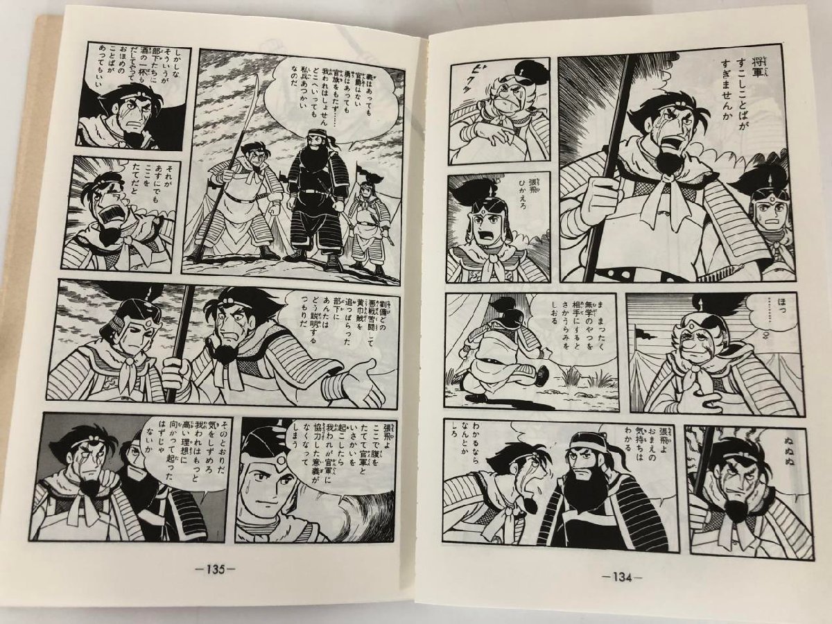 ▽1 【計60冊揃い 訳あり 三国志 全60巻セット 横山光輝 潮出版社 希望